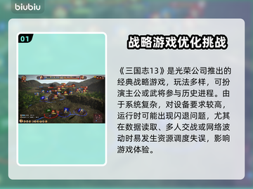 💥《三国志13》战斗闪退？一招解决！🎮截图2