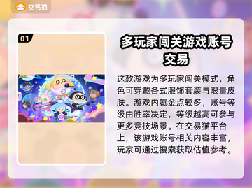 蛋仔派对🔥卖号选哪个平台？必看推荐🎉截图2