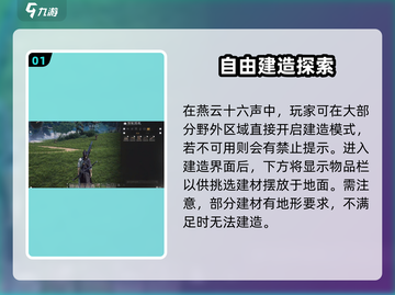燕云十六声💥建造模式玩法大揭秘！轻松上手攻略🌟截图2