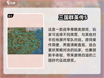🔥00年代经典三国游戏回顾！🎮怀旧神作TOP榜截图2