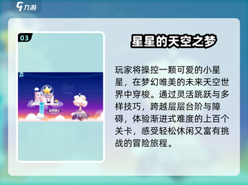 ✨2025最火星星游戏TOP榜🔥截图4