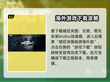 暗区突围🔥海外版下载安装全攻略来了！截图3