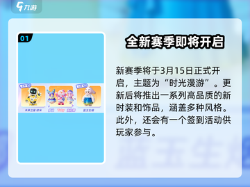 元梦之星S3赛季更新内容大爆料！🔥游戏党必看👇截图2