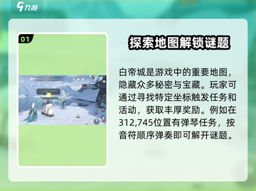 逆水寒玩家必看！灵枢石头获取攻略🔥💎截图2