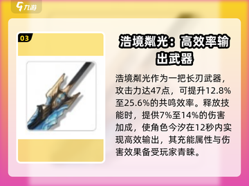 鸣潮今汐武器选择🔥刀械流派巅峰对决！截图4