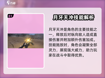 刀剑神域月牙天冲🔥超强招式一击制胜！截图2