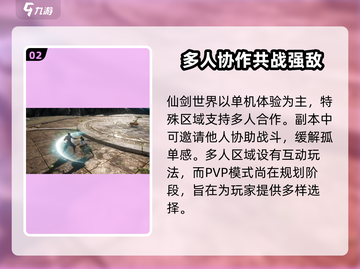 仙剑世界🔥单机OR网游？真相让你意想不到！截图3