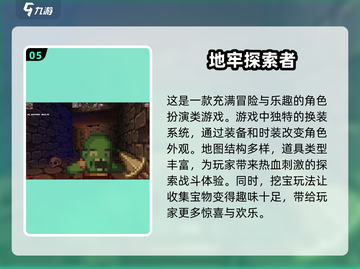 🔥2025最热门探索者游戏合集🎉排行榜单等你来探！截图6