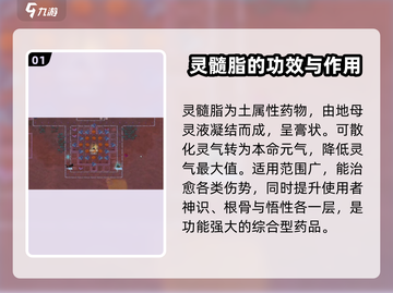 了不起的修仙模拟器🔥灵髓脂用途全解密！截图2