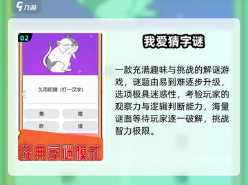 🔥2025超上头猜谜游戏TOP榜💥截图3