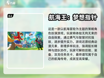 航海冒险🔥2024超好玩手游推荐🎉截图3