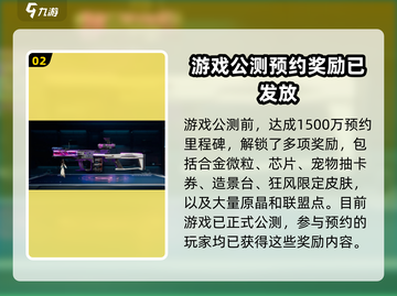 星球重启✨：预约奖励和礼包领取全攻略！截图3