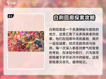 白荆回廊⚡下载安装全攻略！🔥超简单步骤带你快速上手🎮截图2