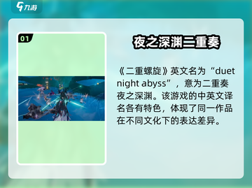 🔥《二重螺旋》英文名曝光！游戏代号竟藏惊天秘密？🎮💥截图2