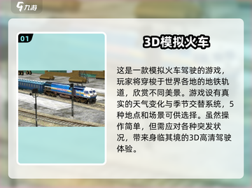 🔥2024高人气火车手游推荐🎉真实3D模拟等你来下载！截图2