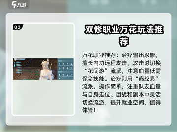 剑网3无界职业推荐🔥超详细解析，选对职业轻松上手！截图4