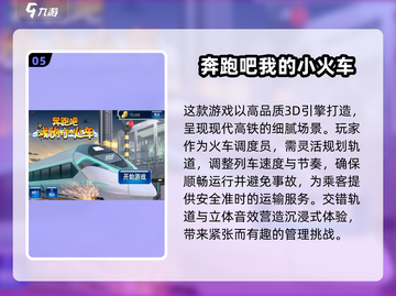 🔥2024必玩免费车站小游戏合集🎉截图6