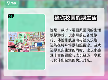 寒假必玩🔥2025超有趣手游合集💥截图6