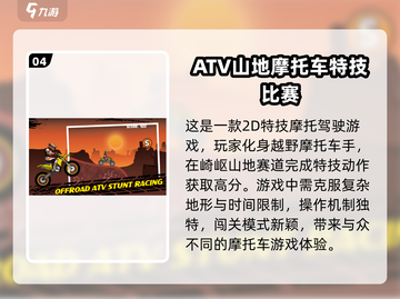 🔥2025必玩特技摩托手游下载推荐💥截图5
