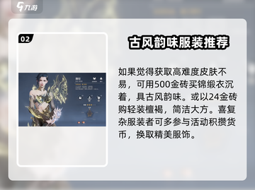永劫无间手游🔥魏轻皮肤解锁秘籍✨截图3