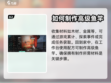 七日世界🔥高级鱼竿获取攻略🎣截图3