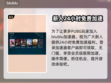 PUBG加速器推荐🔥 PUBG流畅玩💎截图4