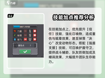 元气骑士前传🔥灵魂守卫加点推荐，这样加点无敌了！截图3