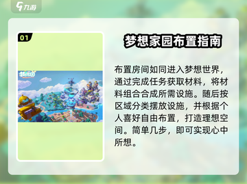 梦想家园房间布置🔥超全攻略来啦！家居达人必看💡截图2