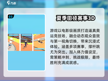 🔥2025最火运动会游戏TOP榜🏆截图4