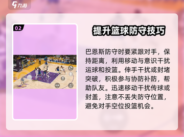 美职篮全明星巴恩斯🔥玩法规则全揭秘！截图3