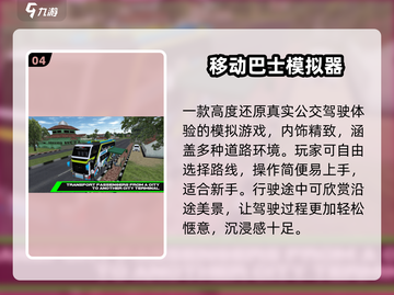 🚌2025最火公交车游戏TOP5💥截图5