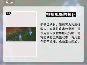 仙剑世界🔥狐妖现身！值得培养吗？✨截图3