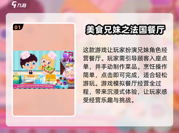 🔥2025最🔥餐厅小游戏合集🎉不可错过的游戏都在这！截图2