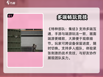🔥《特种部队集结》手游vs端游对决💥截图2