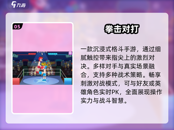 🔥2025最燃双人拳击手游💥截图6