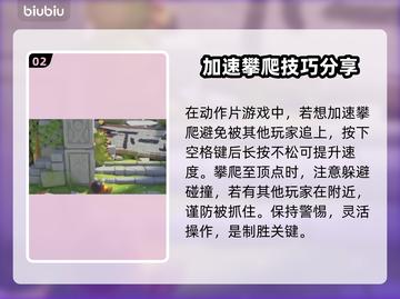 动物派对攀岩秘籍🔥快速爬墙上分技巧💎截图3