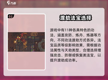 了不起的修仙模拟器⚡渡劫秘籍曝光截图3