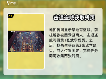 侠客风云传前传🔥武学残页全收集攻略！💡截图4