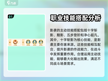 出发吧麦芬！影袭技能🔥搭配全攻略💎截图2