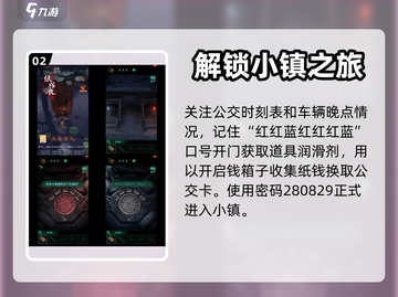 纸嫁衣4全流程攻略💎超详细图文教程截图3