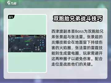 剑网3🔥无界西津渡副本通关秘籍🎉截图2