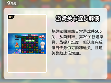 梦想家园第29关🔥超简单攻略，轻松过关！🎮截图2