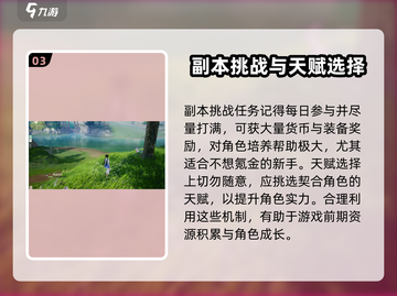 仙剑世界手游🔥新手必看！快速上手秘籍✨截图4