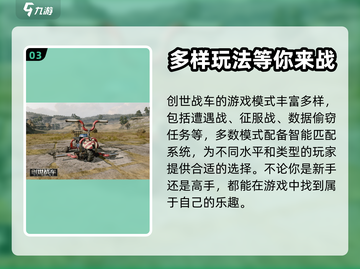 创世战车🔥俄罗斯出品！游戏党必玩💥截图4