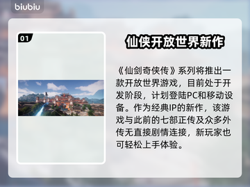 仙剑世界🔥游戏类型大揭秘！你猜对了吗？截图2