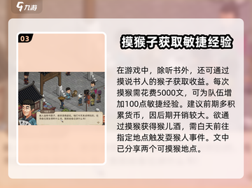 大侠立志传🔥猴子撸猫位置大揭秘！游戏技巧全攻略！截图4