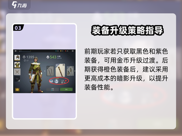暗影格斗3装备升级💎全攻略，快速提升战力！截图4
