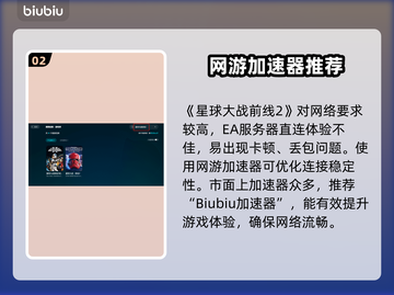 🎮星战前线2延迟丢包？秒变流畅攻略！截图3