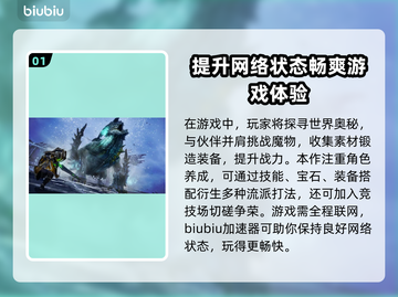 命运方舟卡顿？这款⚡加速器让你畅爽游戏！截图2