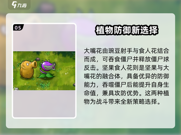 植物大战僵尸融合版🔥图鉴大全，快收藏！截图6